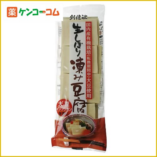 創健社 生しぼり凍み豆腐 8個入 65g[凍り豆腐(高野豆腐) ケンコーコム]