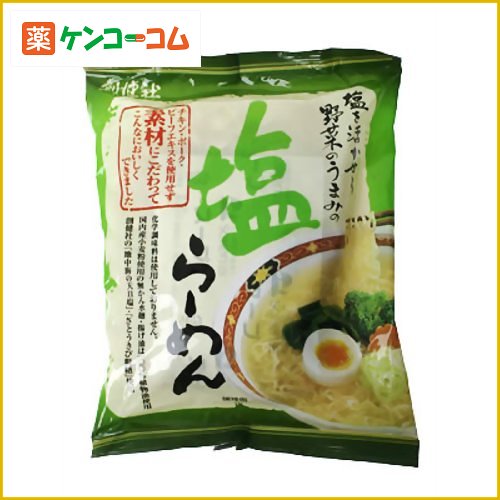 創健社 塩らーめん[創健社 ラーメン(らーめん) ケンコーコム]創健社 塩らーめん/ラーメン(らーめん)/税込\1980以上送料無料