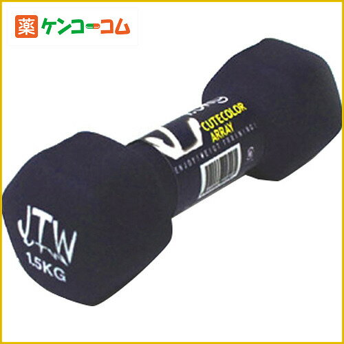 JTW キュートカラーアレー 1.5kg ブルー[JTW ダンベル ケンコーコム]