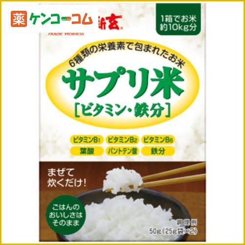 新玄 サプリ米(ビタミン・鉄分) 25g×2袋[サプリ米 ビタミン強化米 ケンコーコム]