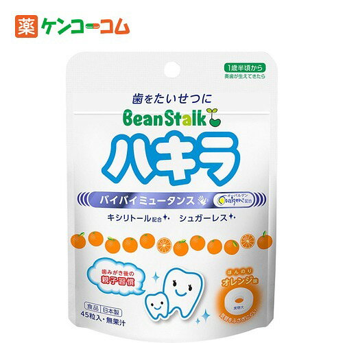 ビーンスターク ハキラ オレンジ味 45g[ビーンスターク ハキラ 乳歯ケア(虫歯対策) ケンコーコム]