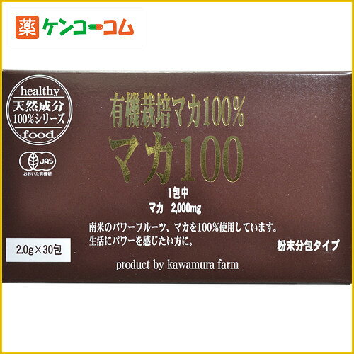 河村 有機栽培マカ100% 2g×30包[マカ ケンコーコム]河村 有機栽培マカ100% 2g×30包/マカ/税込\1980以上送料無料