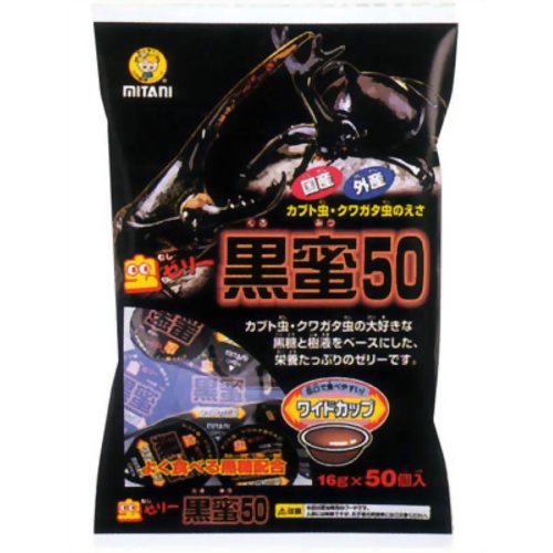 ミタニ・虫ゼリー 黒蜜50 16g*50個入り[昆虫フード ゼリー・カブトムシ用 ]