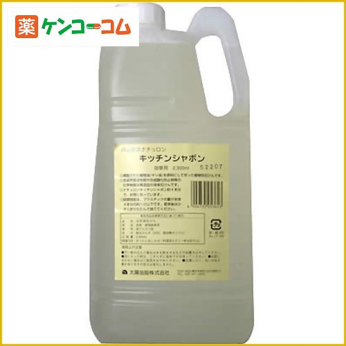 パックスナチュロン キッチンシャボン 詰替用2300ml[太陽油脂 パックスナチュロン 洗剤 食器用 ケンコーコム]