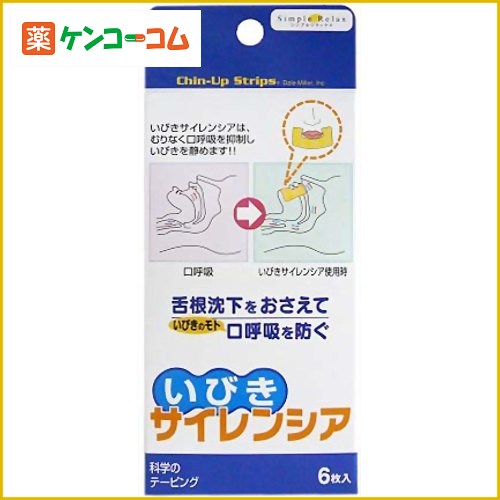 いびきサイレンシア[サイレンシア 耳栓 いびき対策 ケンコーコム]いびきサイレンシア/サイレンシア/いびき対策/税込\1980以上送料無料