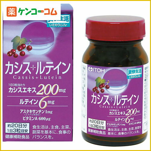 カシス+ルテイン 300mg×60球[カシス(カシスポリフェノール) ケンコーコム]