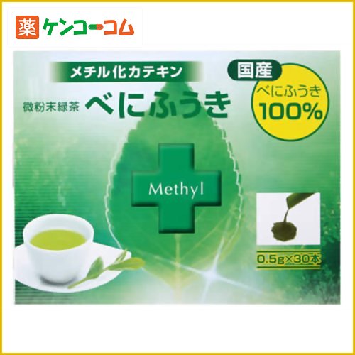 【国産 100%】べにふうき(紅富貴) 微粉末緑茶 0.5g×30本