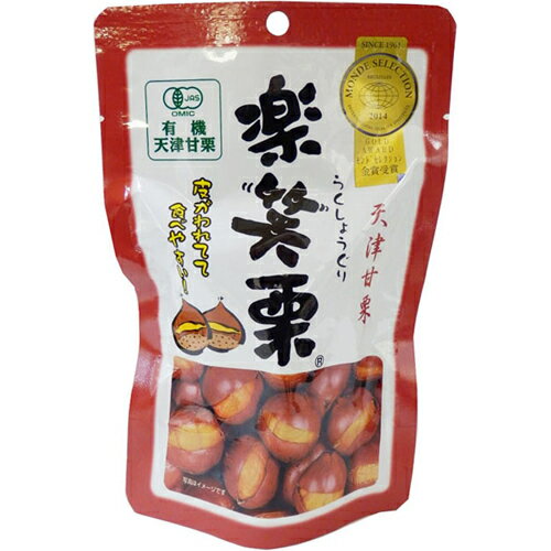 有機 楽笑栗(らくしょうぐり) 170g[丸成 甘栗 お菓子 ケンコーコム]