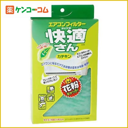 エアコンフィルター快適さん(カテキン)80×40cm[エアコンフィルター快適 エアコン用品 ケンコーコム]