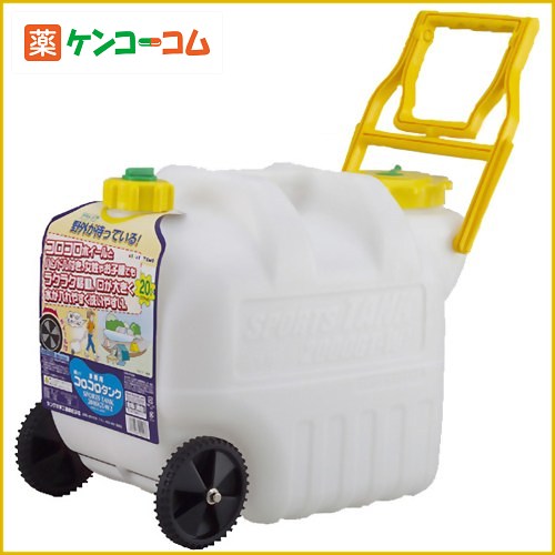 水専用 コロコロタンク 容量20L 蛇口コック付[水タンク ウォータータンク 防災グッズ ケンコーコム]水専用 コロコロタンク 容量20L 蛇口コック付/水タンク/送料無料