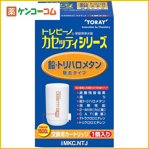 東レ 浄水器 トレビーノ カセッティ用カートリッジ MKC.NTJ[東レ トレビーノ 浄水器用交換カートリッジ ケンコーコム]東レ 浄水器 トレビーノ カセッティ用カートリッジ MKC.NTJ/トレビーノ/浄水器用交換カートリッジ★特価★送料無料