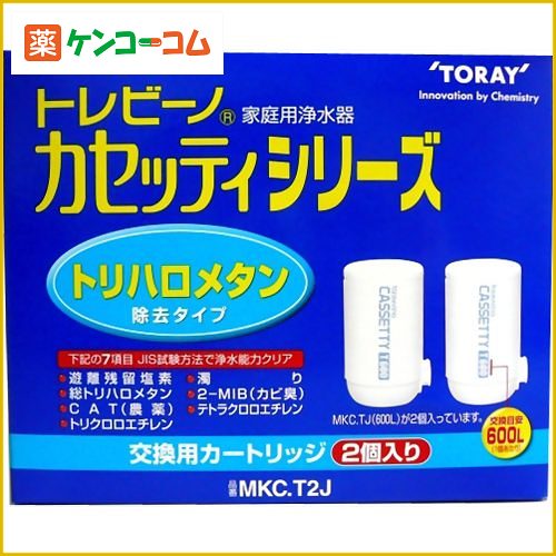 東レ 浄水器 トレビーノ カセッティ用カートリッジ(2個入) MKC.T2J[東レ トレビーノ 浄水器 浄水器用交換カートリッジ ケンコーコム]