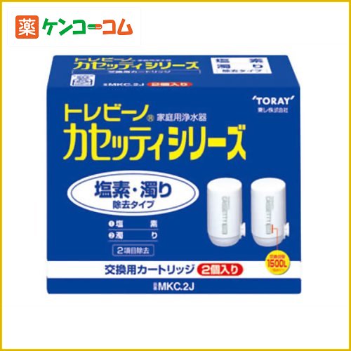 東レ 浄水器 トレビーノ カセッティ用カートリッジ MKC.2J[東レ トレビーノ 浄水器用交換カートリッジ ケンコーコム]