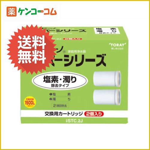 東レ 浄水器 トレビーノ スーパーシリーズ用カートリッジ(2個入) STC.2J[東レ トレビーノ 浄水器 浄水器用交換カートリッジ ケンコーコム]