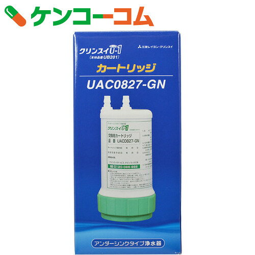 三菱レイヨン クリンスイ アンダーシンク型浄水器用交換カートリッジ UAC0827-GN[…...:kenkocom:10137302