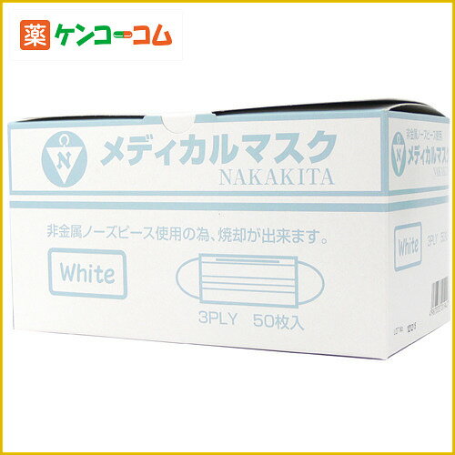 メディカルマスク ホワイト 50枚入[メディカルマスク ウイルス対策マスク 防災グッズ]【あす楽対応...:kenkocom:10640635