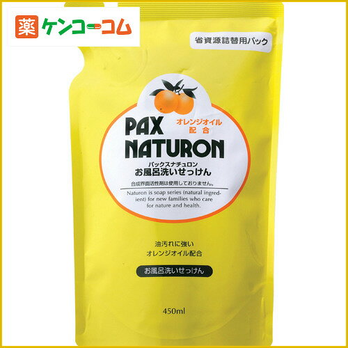 パックスナチュロン お風呂洗いせっけん(泡スプレー) 詰め替え用 450ml[太陽油脂 パックスナチュロン 洗剤 おふろ用 ケンコーコム【2sp_120810_green】]【あす楽対応】パックスナチュロン お風呂洗いせっけん(泡スプレー) 詰め替え用 450ml/パックスナチュロン/洗剤 おふろ用/税込\1980以上送料無料