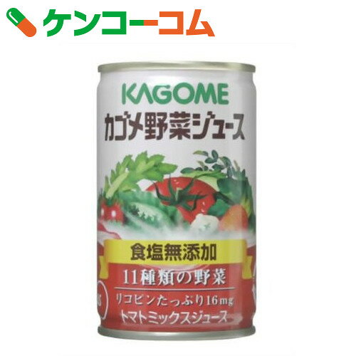 カゴメ 野菜ジュース 食塩無添加 160g×30缶[カゴメ 野菜ジュース 野菜ジュース]【…...:kenkocom:10137857