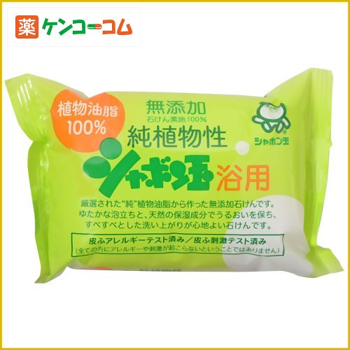 無添加 シャボン玉 純植物性浴用石けん 100g(無添加石鹸)[シャボン玉石けん 無添加石鹸 ケンコーコム]