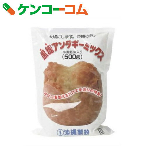 黒糖アンダギー ミックス 500g[沖縄製粉 アンダギーミックス]...:kenkocom:10125583