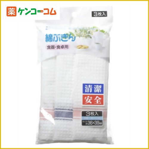 綿ふきん 食器・食卓用 約36×39cm 3枚入[布巾・キッチンクロス ケンコーコム]