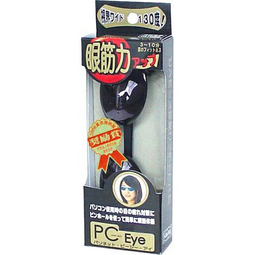 パソネット PC EYE ナイトブルー[ピンホールアイマスク ケンコーコム]パソネット PC EYE ナイトブルー/パソネット/ピンホールアイマスク/送料無料