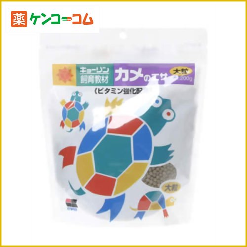 キョーリン カメのエサ (大粒) 200g[キョ−リン 水棲カメ用フード ケンコーコム]キョーリン カメのエサ (大粒) 200g/キョ−リン/水棲カメ用フード/税込\1980以上送料無料