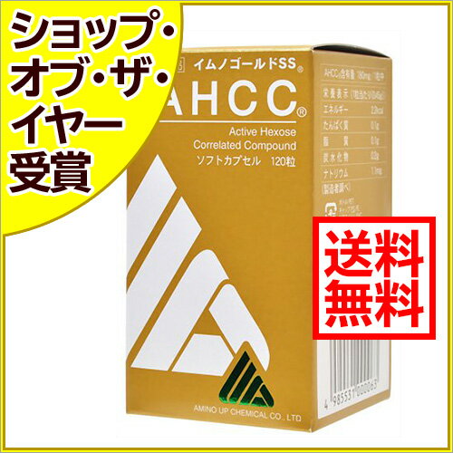 AHCC イムノゴールドSS[AHCCイムノ ]AHCC イムノゴールドSS/AHCCイムノ/AHCC/送料無料