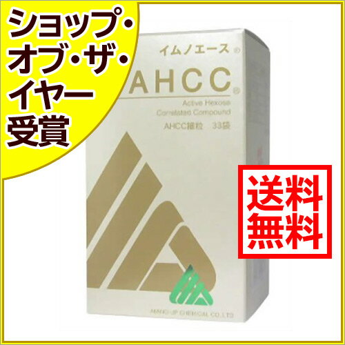 AHCC イムノエース[AHCCイムノ ]AHCC イムノエース/AHCCイムノ/AHCC/送料無料