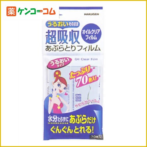 STF オイルクリアフィルム 70枚[STF あぶらとり紙 ケンコーコム]STF オイルクリアフィルム 70枚/STF/あぶらとり紙/税込\1980以上送料無料