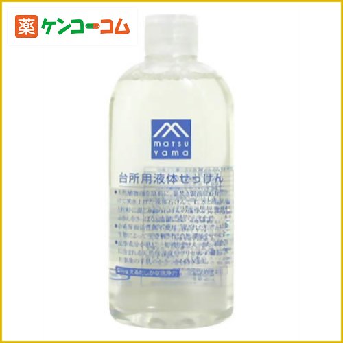 M mark 台所用液体せっけん 300ml[松山油脂 エムマーク 洗剤・洗浄剤 キッチン用 ケンコーコム]