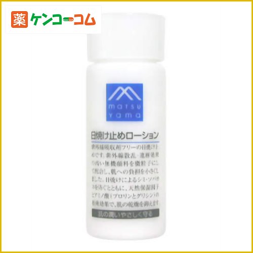 M mark 日焼け止めローション 60ml[松山油脂 エムマーク 日焼け止め 顔用 ケンコーコム]M mark 日焼け止めローション 60ml/M mark(Mマーク)/日焼け止め 顔用/税込\1980以上送料無料