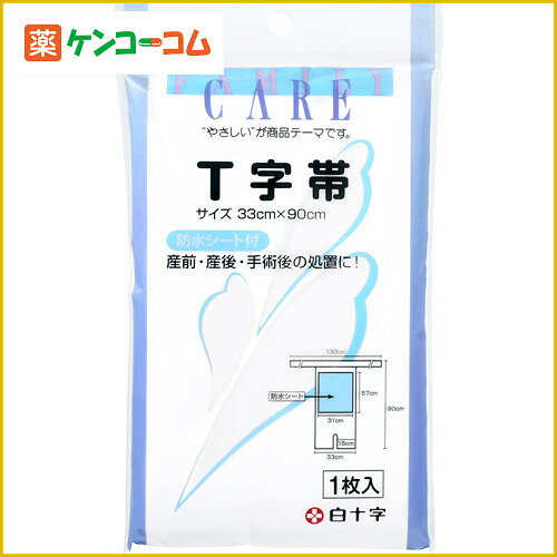 FCT字帯 防水シート付 33cm×90cm 先端セパレートタイプFCT字帯 防水シート付 33cm×90cm 先端セパレートタイプ/T字帯★特価★税込\1980以上送料無料