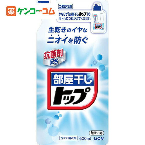 液体部屋干しトップ つめかえ用 600ml[トップ 洗剤 衣類用 ケンコーコム【2sp_120810_green】]液体部屋干しトップ つめかえ用 600ml/トップ/洗剤 衣類用/税込\1980以上送料無料