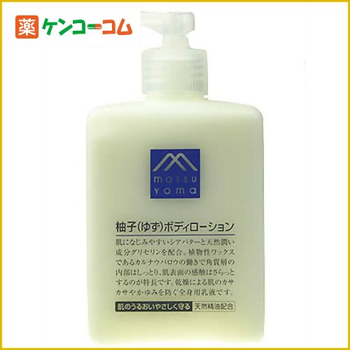 M mark 柚子(ゆず)ボディローション 300ml[松山油脂 エムマーク ゆず ボディローション ケンコーコム]