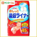 ピジョン おしっこ吸収ライナー 男女共用 45枚入[ピジョン(ベビー) 紙おむつ オムツ ライナー ケンコーコム]