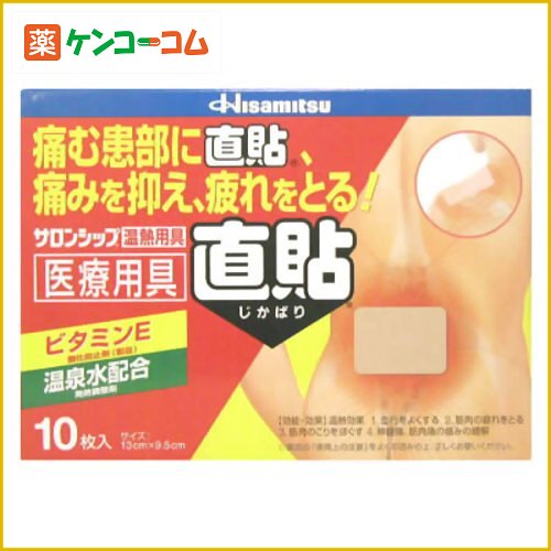 温熱用具 直貼 10枚入(温熱シート)