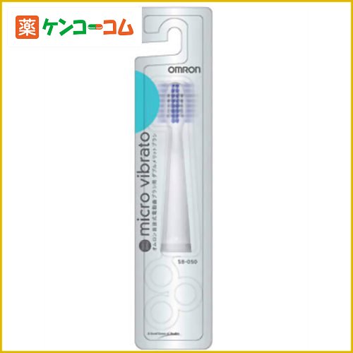 オムロン 音波式電動歯ブラシ用ダブルメリットブラシ SB-050[オムロン用替ブラシ ケンコーコム]オムロン 音波式電動歯ブラシ用ダブルメリットブラシ SB-050/オムロン用替ブラシ/税込\1980以上送料無料