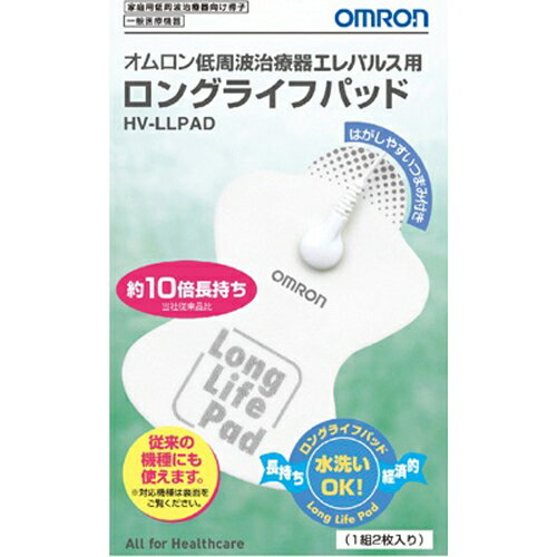 オムロン 低周波治療器 ロングライフパッド HV-LLPAD[エレパルス オムロン低周波治療器替パッド ケンコーコム【2sp_120810_green】]