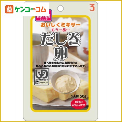 おいしくミキサー だし巻卵 50g (区分/4 かまなくてよい)[おいしくミキサー 介護食 ケンコーコム]