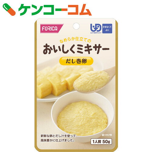 おいしくミキサー だし巻卵 50g (区分4/かまなくてよい)[おいしくミキサー 介護食 介護用品]...:kenkocom:10513214