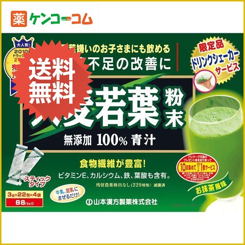 大麦若葉おいしい青汁 (シェーカー付) 3g×88包[山本漢方の青汁 ケンコーコム【2sp_120810_green】]