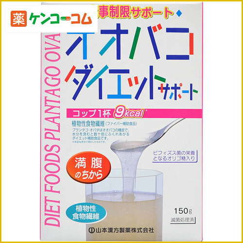 オオバコダイエット 150g[オオバコ ケンコーコム]