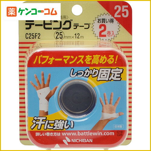 バトルウィン テーピングテープ非伸縮タイプ C25F2[バトルウィン テーピングテープ ケンコーコム]