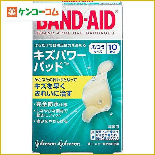 バンドエイド キズパワーパッド ふつうサイズ10枚[バンドエイド(BAND-AID) ハイドロコロイド素材絆創膏 ケンコーコム【2sp_120810_green】]