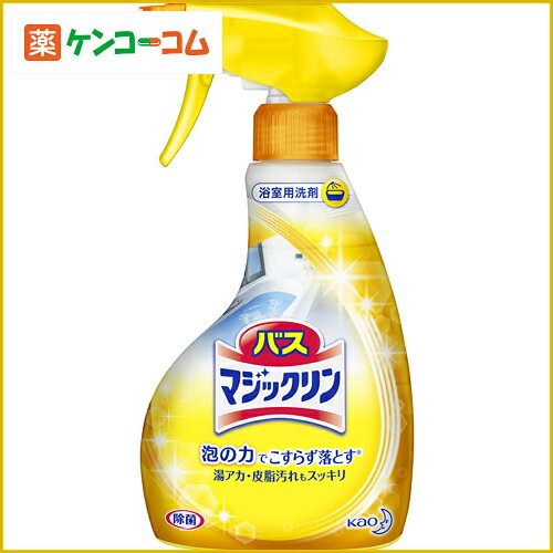 バスマジックリン 泡立ちスプレー400ml[花王 マジックリン お風呂用洗剤 洗剤 おふろ用 ケンコーコム]