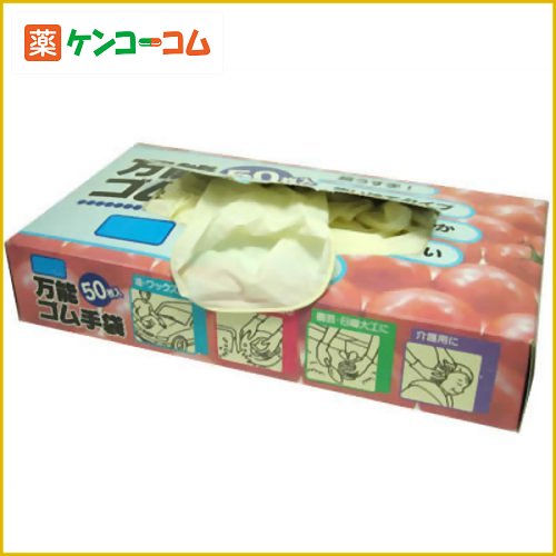 万能ゴム手袋(天然ゴム) Sサイズ50枚入[ゴム手袋 ケンコーコム]