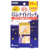 びふナイトパッチ 32枚びふナイトパッチ 32枚/びふナイト/薬用ニキビパッチ/税込\1980以上送料無料