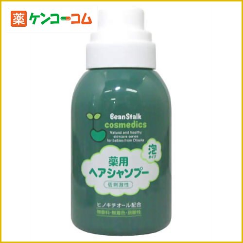 ビーンスターク 薬用ヘアシャンプー 泡タイプ 350ml[ビーンスターク ベビーシャンプー ケンコーコム]