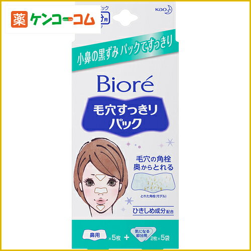 ビオレ 毛穴すっきりパック 鼻用+気になる部分用 15枚入[花王 ビオレ 角栓取り ケンコーコム]